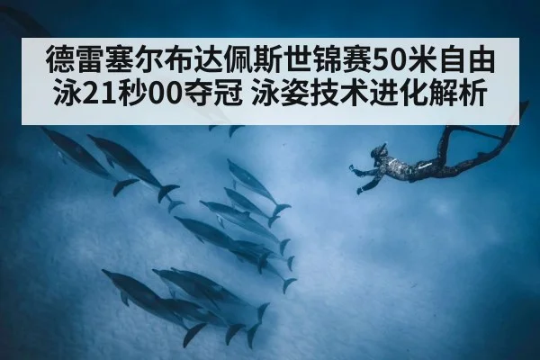 underwater dolphin kick swimming