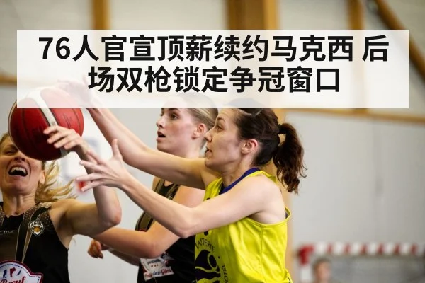 basketball game action